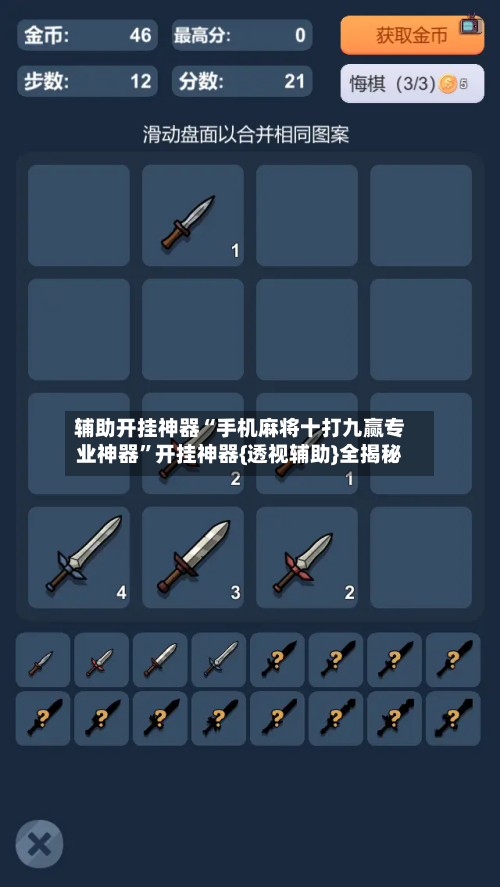 辅助开挂神器“手机麻将十打九赢专业神器”开挂神器{透视辅助}全揭秘