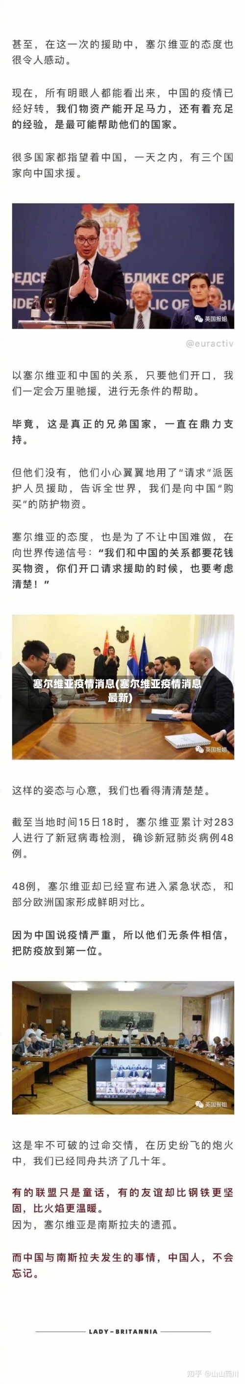 塞尔维亚疫情消息(塞尔维亚疫情消息最新)
