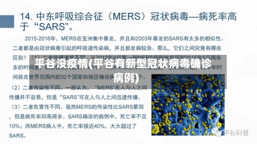 平谷没疫情(平谷有新型冠状病毒确诊病例)