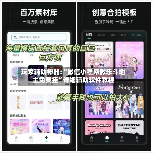 玩家辅助神器:“微信小程序微乐斗地主免费挂”详细辅助软件教程-第1张图片