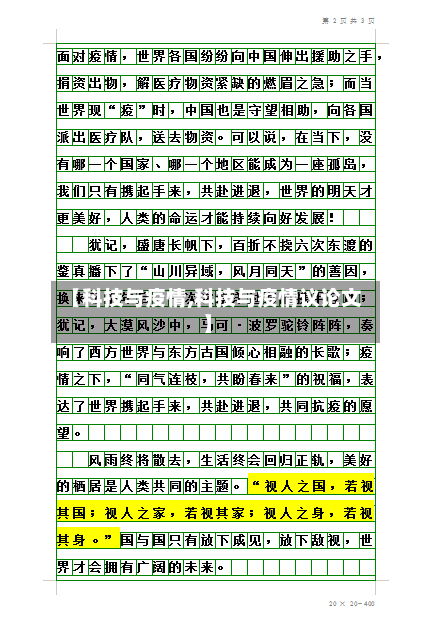 【科技与疫情,科技与疫情议论文】-第3张图片