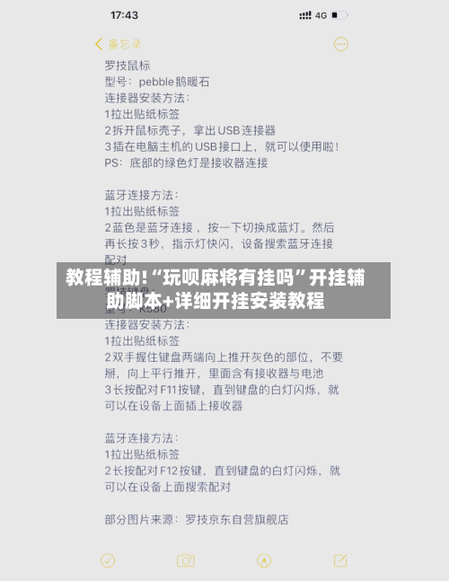 教程辅助!“玩呗麻将有挂吗”开挂辅助脚本+详细开挂安装教程-第2张图片