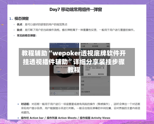 教程辅助“wepoker透视底牌软件开挂透视插件辅助”详细分享装挂步骤教程-第2张图片