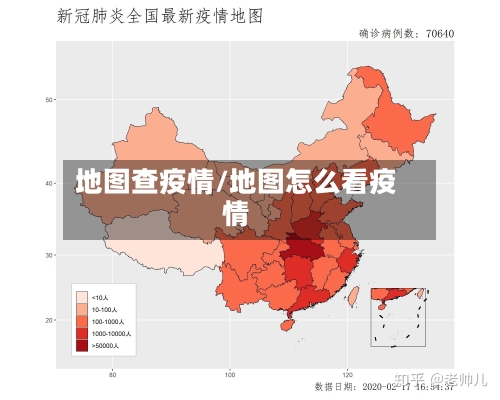 地图查疫情/地图怎么看疫情