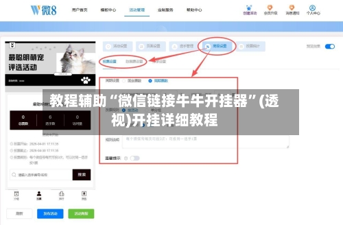 教程辅助“微信链接牛牛开挂器	”(透视)开挂详细教程-第3张图片