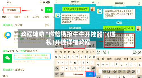 教程辅助“微信链接牛牛开挂器”(透视)开挂详细教程