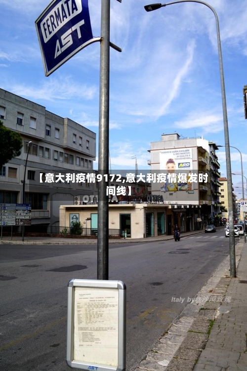 【意大利疫情9172,意大利疫情爆发时间线】-第3张图片