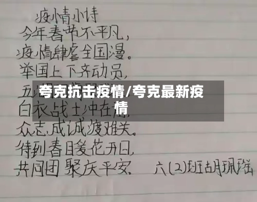 夸克抗击疫情/夸克最新疫情-第2张图片