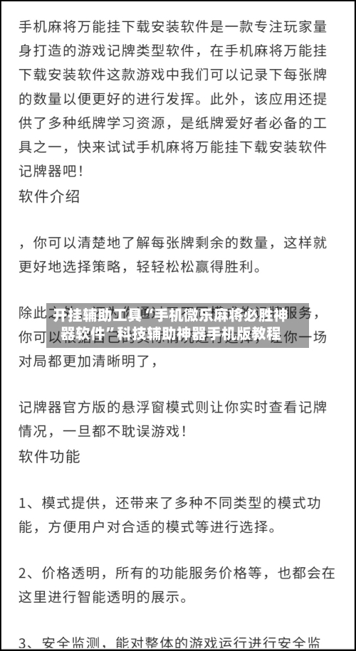开挂辅助工具“手机微乐麻将必胜神器软件”科技辅助神器手机版教程