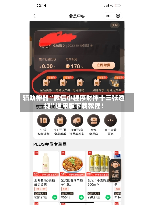 辅助神器“微信小程序财神十三张透视”通用版下载教程！