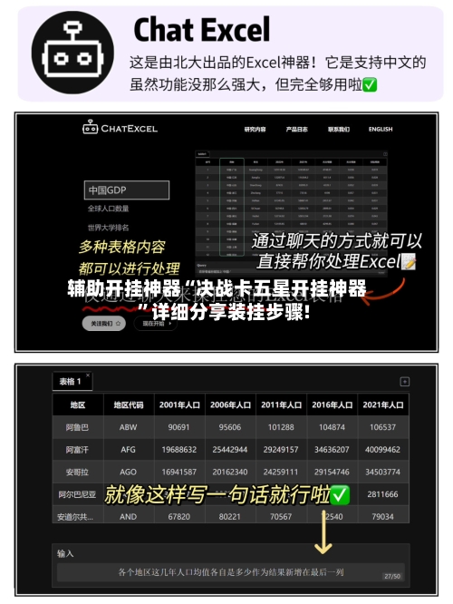 辅助开挂神器“决战卡五星开挂神器”详细分享装挂步骤!