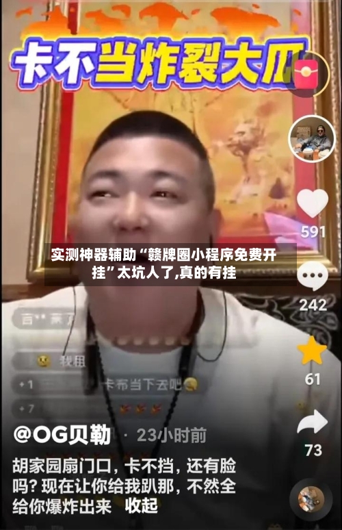 实测神器辅助“赣牌圈小程序免费开挂”太坑人了,真的有挂