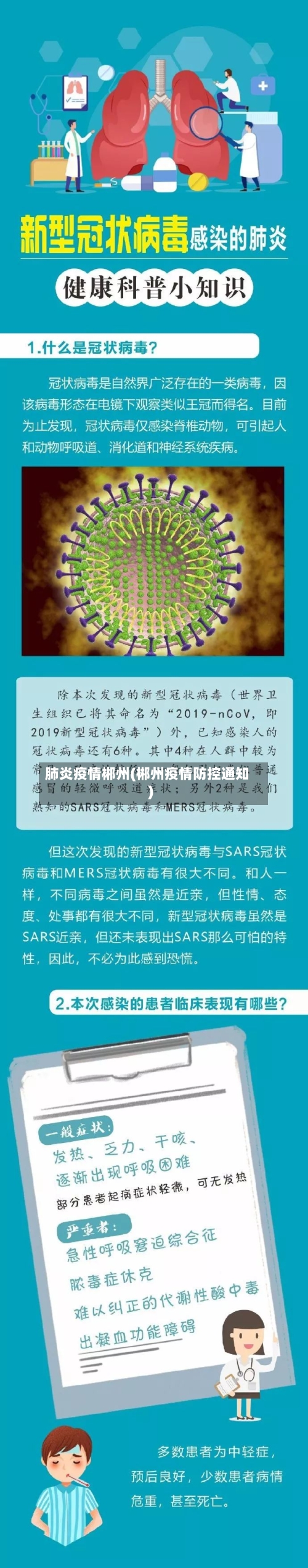 肺炎疫情郴州(郴州疫情防控通知)