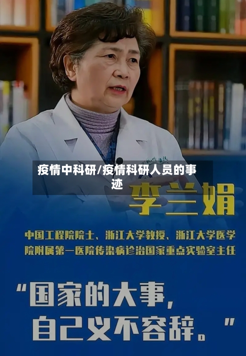 疫情中科研/疫情科研人员的事迹