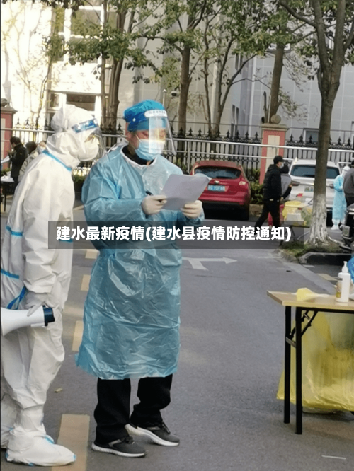 建水最新疫情(建水县疫情防控通知)-第2张图片