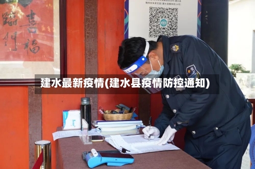 建水最新疫情(建水县疫情防控通知)-第1张图片