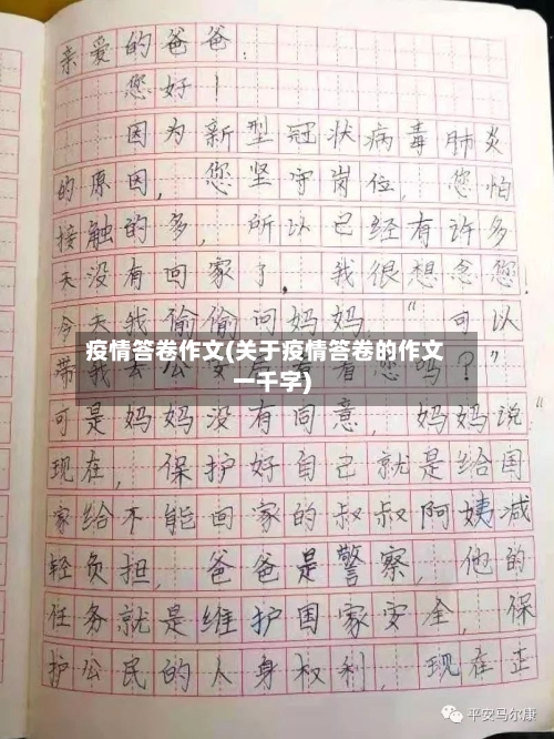 疫情答卷作文(关于疫情答卷的作文一千字)-第3张图片
