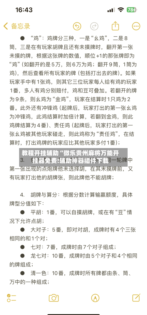 教程开挂辅助“微乐贵州麻将万能开挂器免费!辅助神器插件下载-第3张图片
