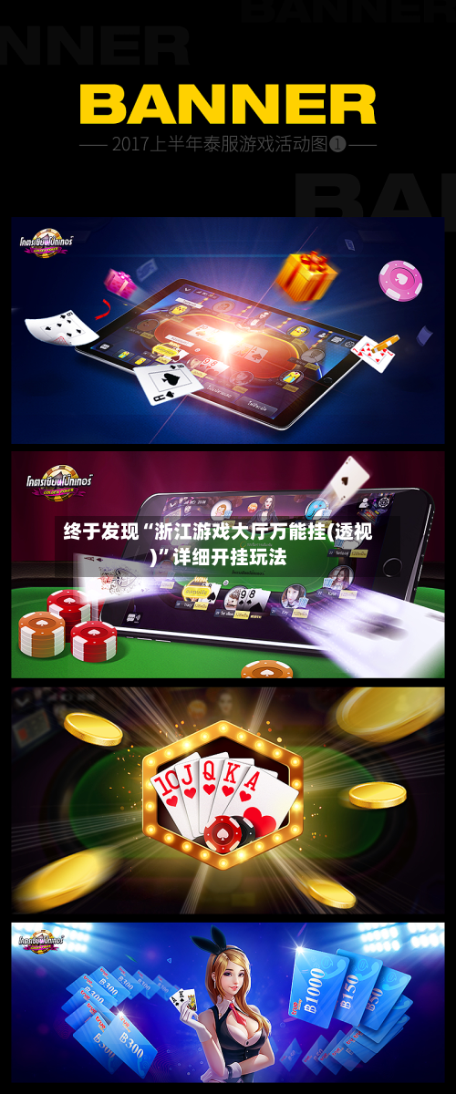 终于发现“浙江游戏大厅万能挂(透视)”详细开挂玩法