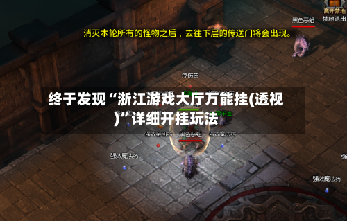 终于发现“浙江游戏大厅万能挂(透视)	”详细开挂玩法-第2张图片