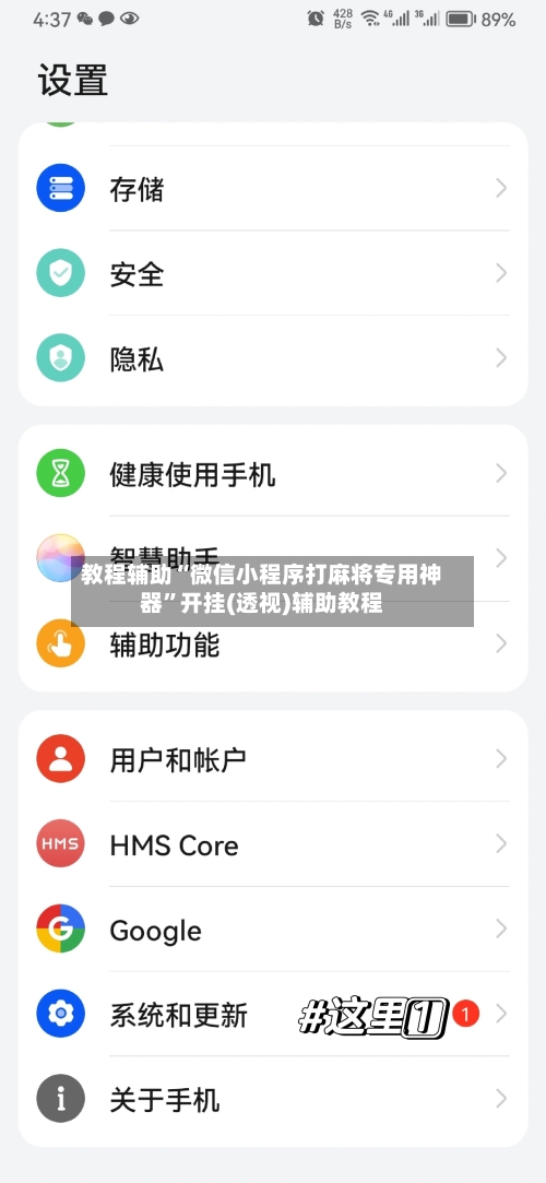 教程辅助“微信小程序打麻将专用神器	”开挂(透视)辅助教程-第1张图片