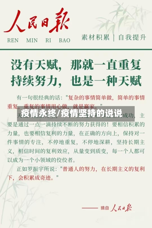 疫情永终/疫情坚持的说说-第2张图片