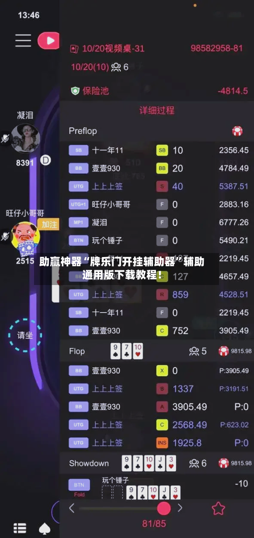 助赢神器“牌乐门开挂辅助器”辅助通用版下载教程！-第1张图片