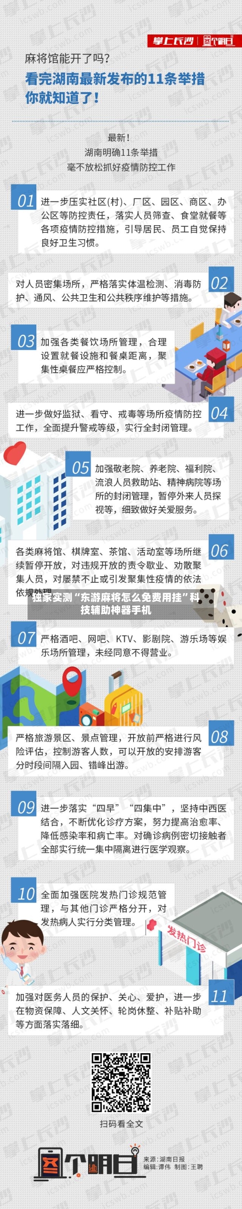 独家实测“东游麻将怎么免费用挂”科技辅助神器手机-第1张图片