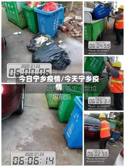 今日宁乡疫情/今天宁乡疫情