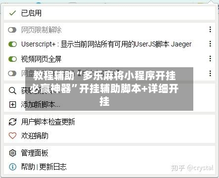 教程辅助“多乐麻将小程序开挂必赢神器	”开挂辅助脚本+详细开挂-第2张图片