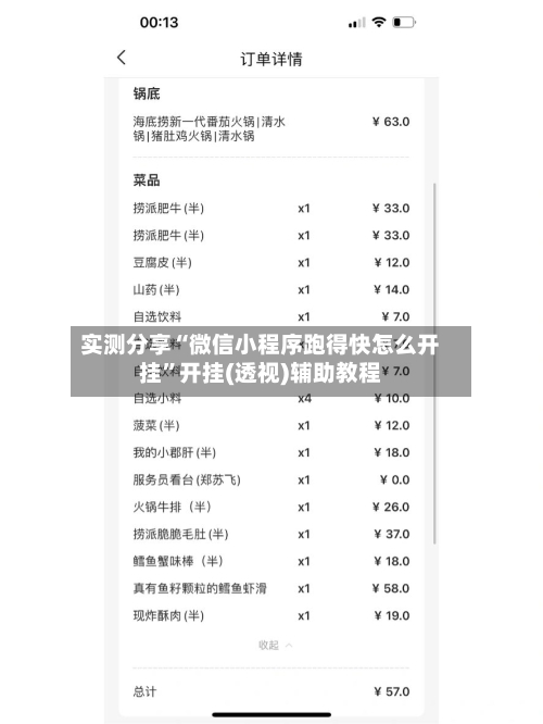 实测分享“微信小程序跑得快怎么开挂”开挂(透视)辅助教程-第3张图片