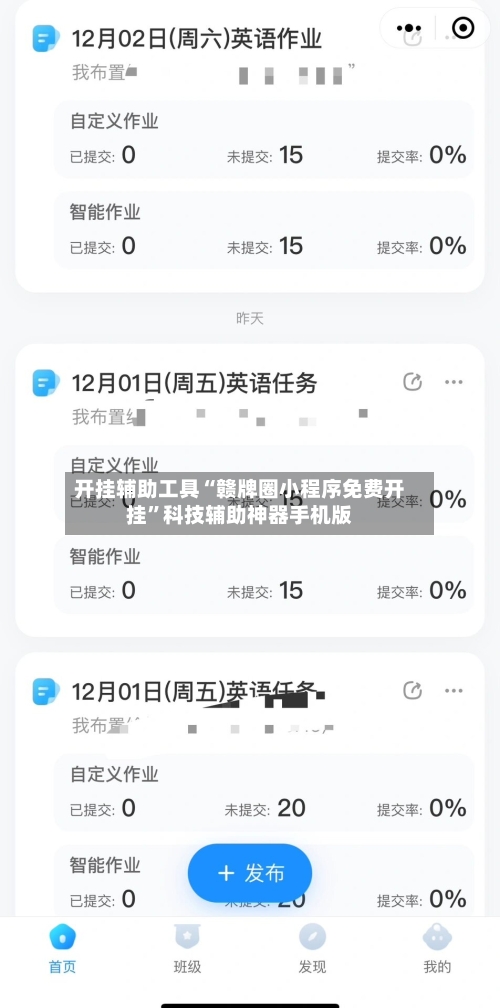 开挂辅助工具“赣牌圈小程序免费开挂”科技辅助神器手机版
