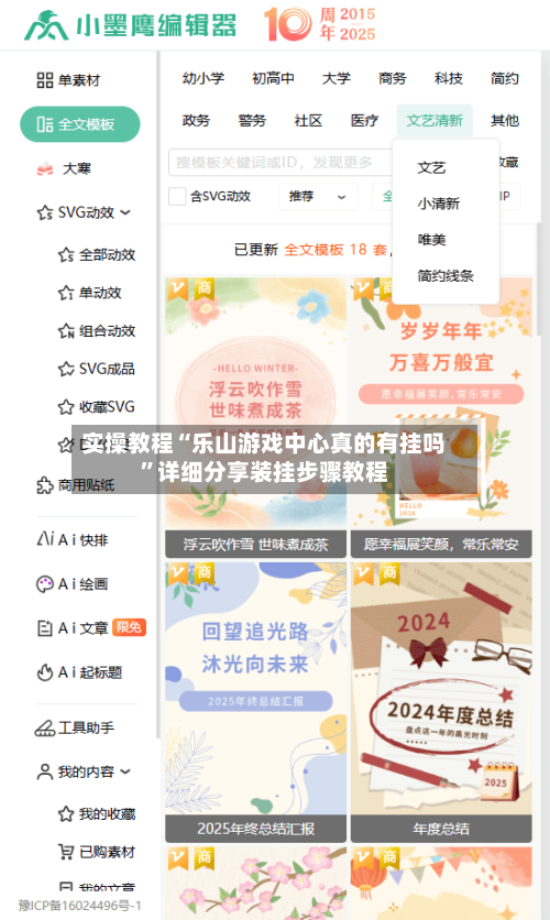 实操教程“乐山游戏中心真的有挂吗”详细分享装挂步骤教程-第2张图片