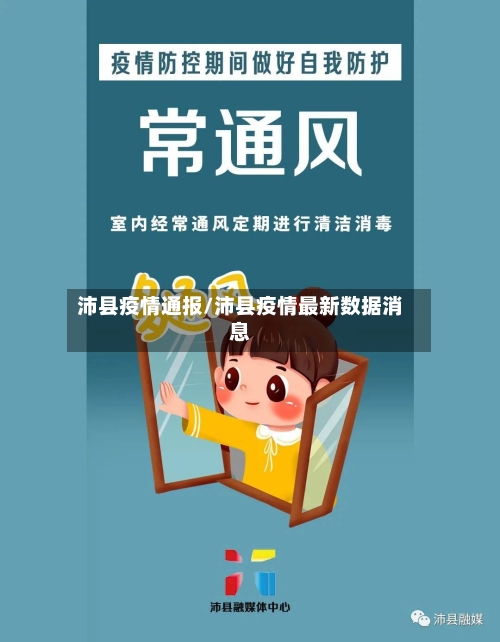 沛县疫情通报/沛县疫情最新数据消息