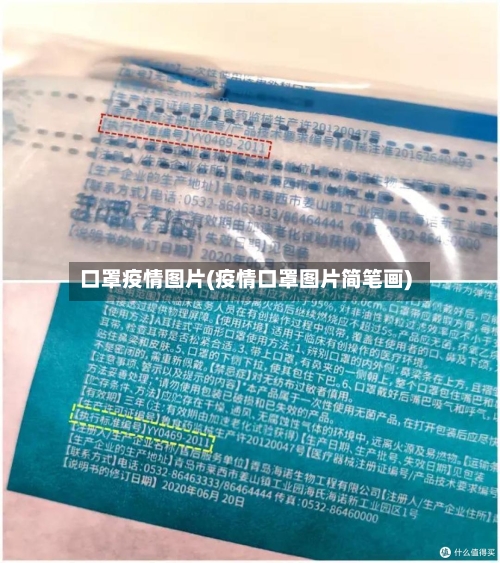 口罩疫情图片(疫情口罩图片简笔画)