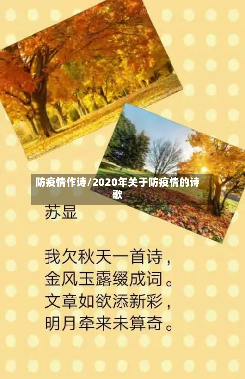 防疫情作诗/2020年关于防疫情的诗歌-第2张图片