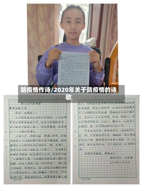 防疫情作诗/2020年关于防疫情的诗歌