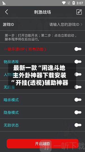 最新一款“闲逸斗地主外卦神器下载安装”开挂(透视)辅助神器