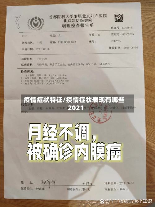 疫情症状特征/疫情症状表现有哪些2021-第1张图片