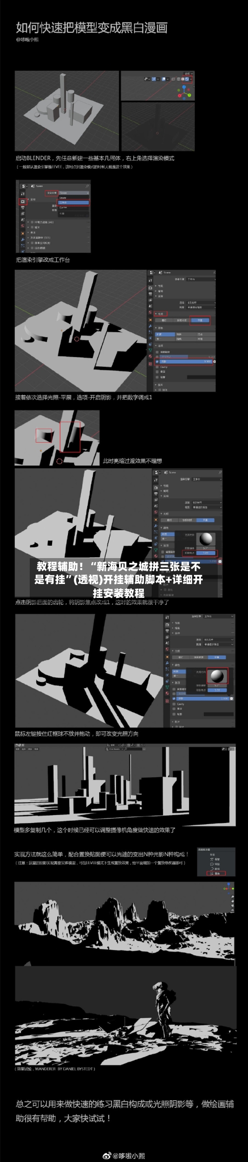 教程辅助！“新海贝之城拼三张是不是有挂	”(透视)开挂辅助脚本+详细开挂安装教程-第1张图片
