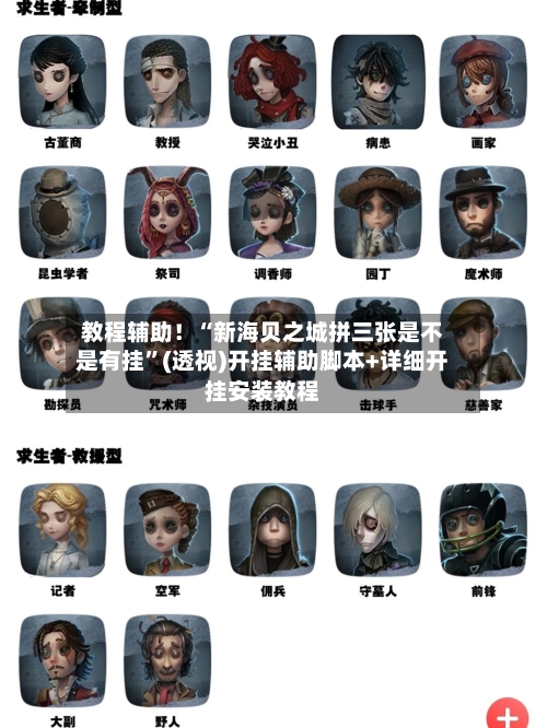 教程辅助！“新海贝之城拼三张是不是有挂”(透视)开挂辅助脚本+详细开挂安装教程-第2张图片