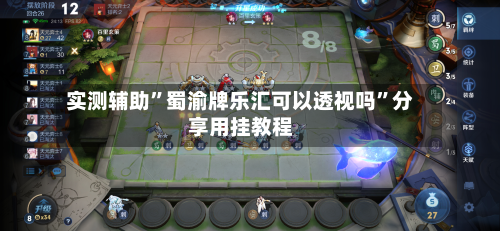 实测辅助”蜀渝牌乐汇可以透视吗”分享用挂教程-第2张图片