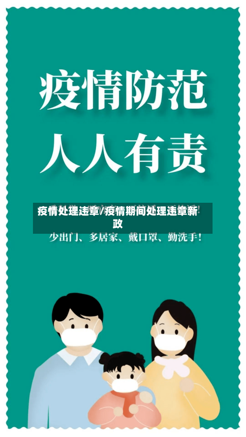 疫情处理违章/疫情期间处理违章新政-第3张图片