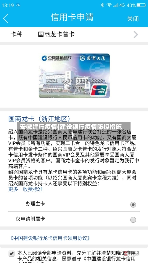 安徽建行疫情(建设银行疫情防控措施)