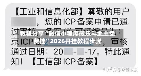 教程分享“微信小程序微乐斗地主免费挂”2026开挂教程步骤