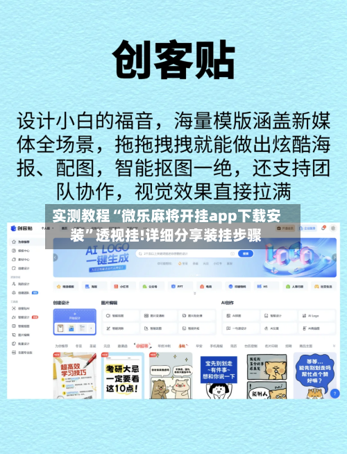 实测教程“微乐麻将开挂app下载安装	”透视挂!详细分享装挂步骤-第2张图片