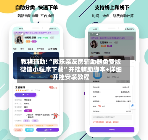 教程辅助!“微乐亲友房辅助器免费版微信小程序下载”开挂辅助脚本+详细开挂安装教程