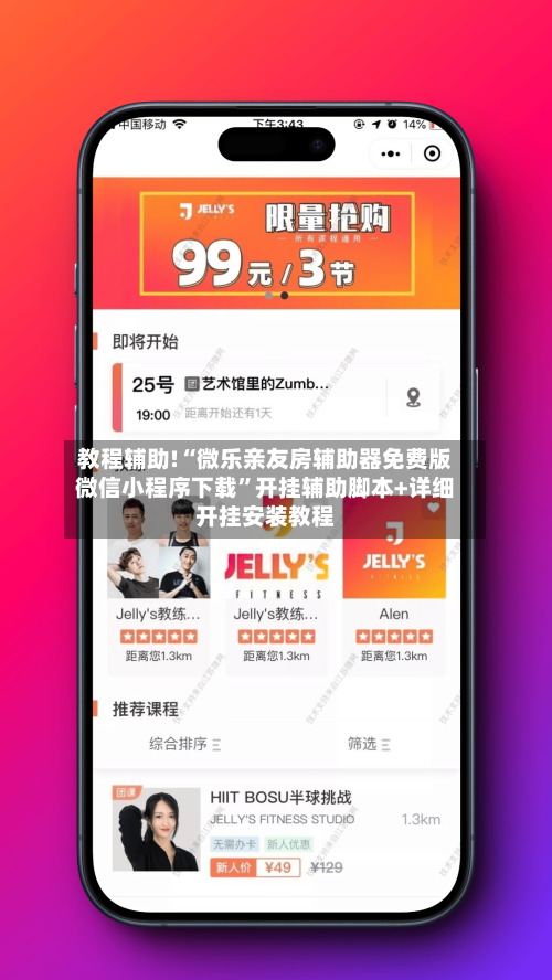 教程辅助!“微乐亲友房辅助器免费版微信小程序下载”开挂辅助脚本+详细开挂安装教程-第3张图片