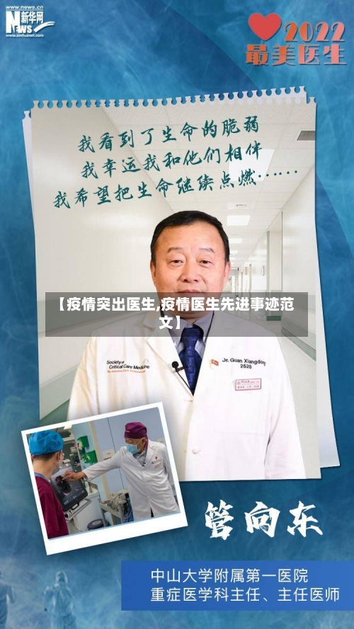 【疫情突出医生,疫情医生先进事迹范文】-第2张图片