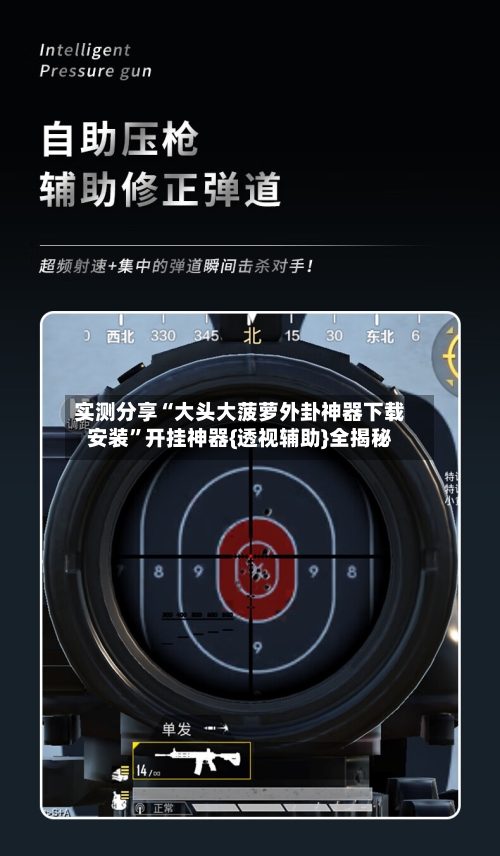实测分享“大头大菠萝外卦神器下载安装”开挂神器{透视辅助}全揭秘-第1张图片